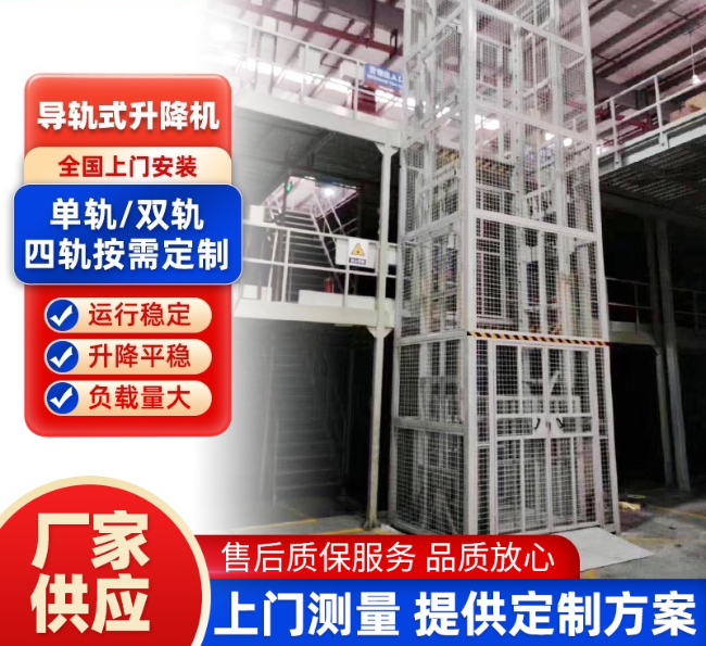 芜湖导轨式升降机行业迎来高质量发展新机遇