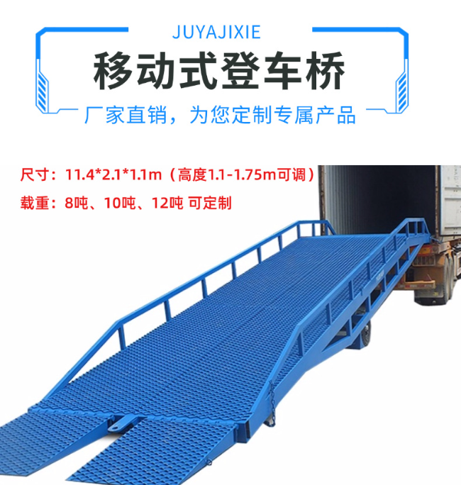 芜湖移动式登车桥规格详解与应用场景